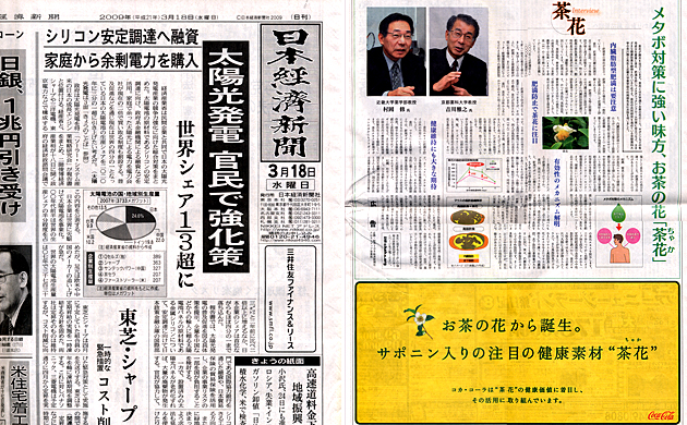 日本経済新聞 2000年3月18日